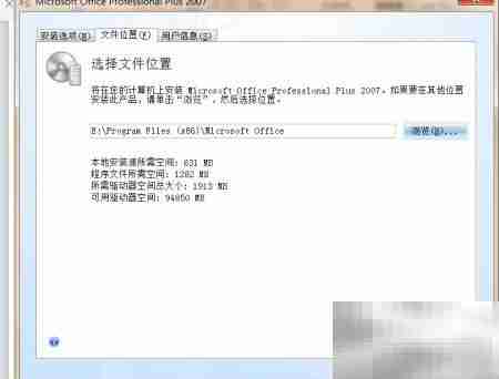 Office软件安装指南