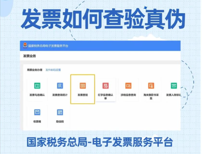 发票代码号码怎么查？真伪查询步骤详解