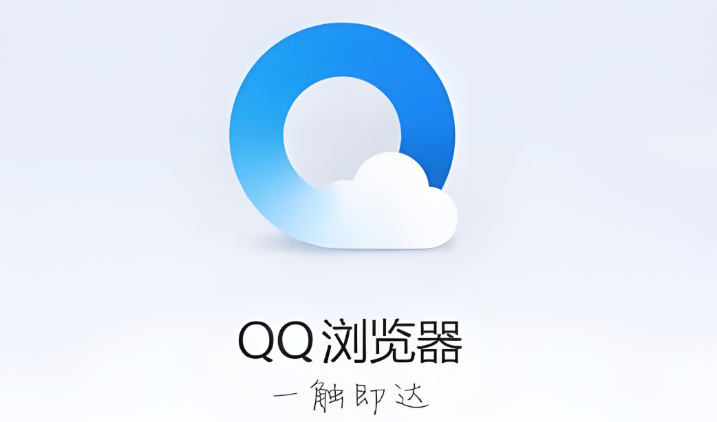 QQ浏览器清理搜索记录方法