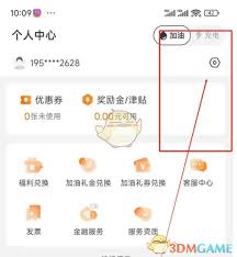 滴滴加油关闭广告方法详解
