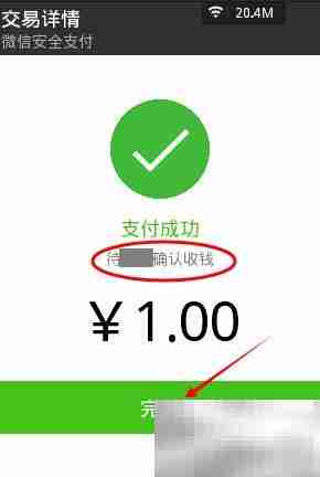 微信5.4转账教程