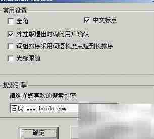 德深鼠标输入法设置指南