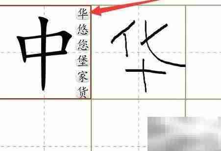 电子白板写字认字使用指南