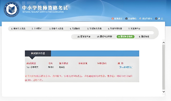 教资考试官方报名入口 教资报名官网入口地址