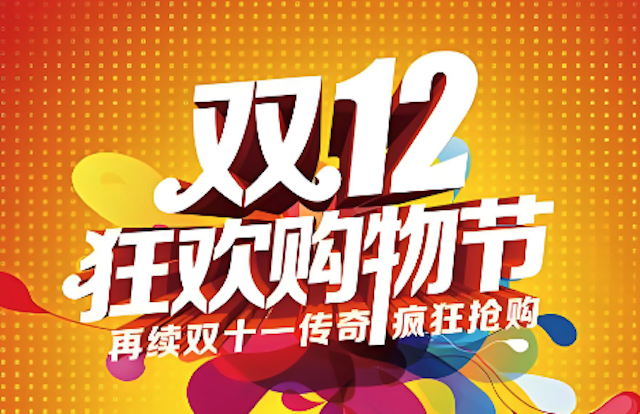 淘宝双十二跨店满减玩法怎么玩 淘宝双十二满减+券叠加优惠