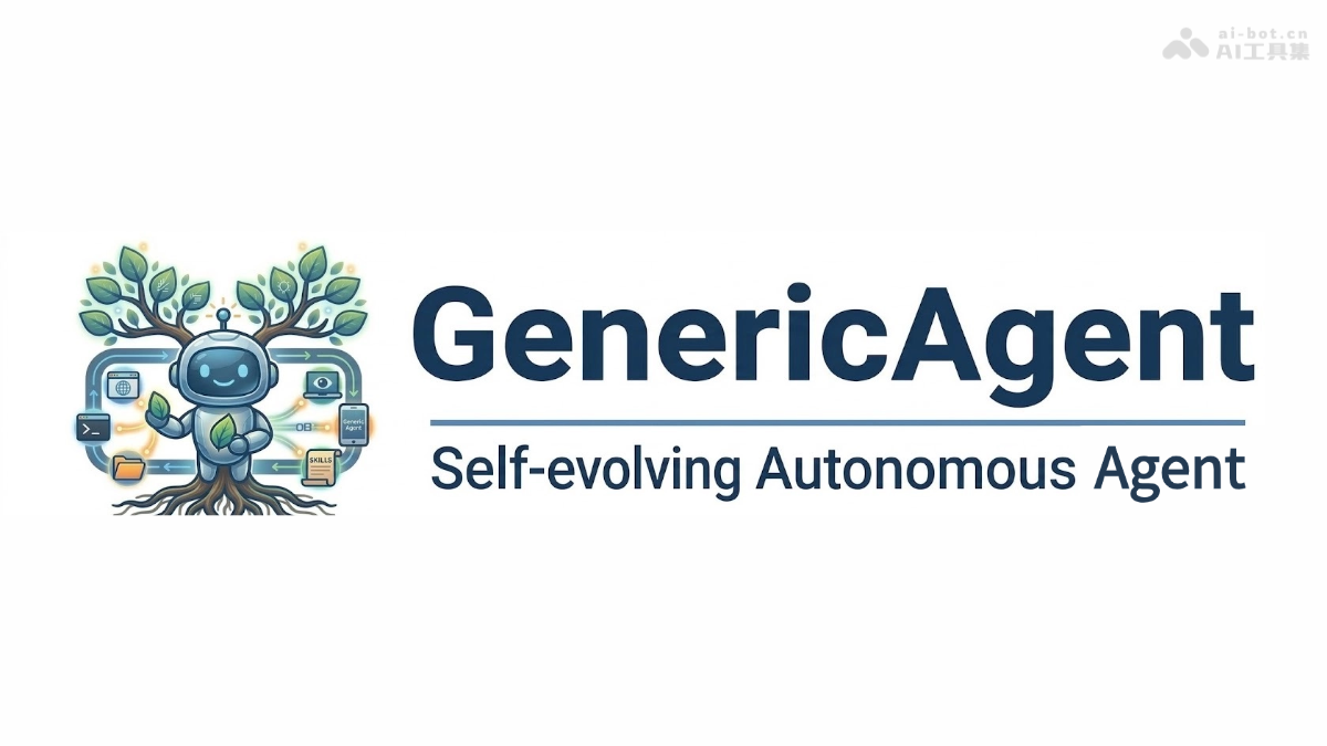 GenericAgent：A3 Lab 通用自进化LLM系统