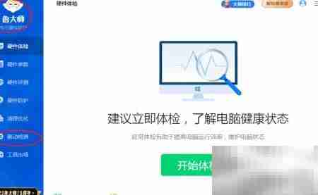 鲁大师驱动搜索方法