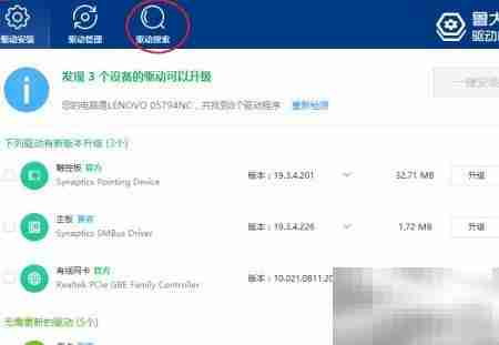 鲁大师驱动搜索方法