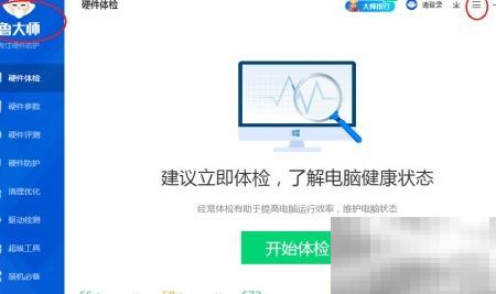 鲁大师内存优化设置教程