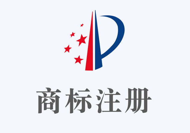 商标注册官网入口及申请流程