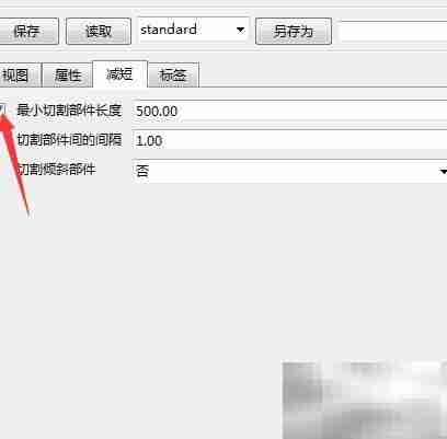 关闭Tekla最小切割长度