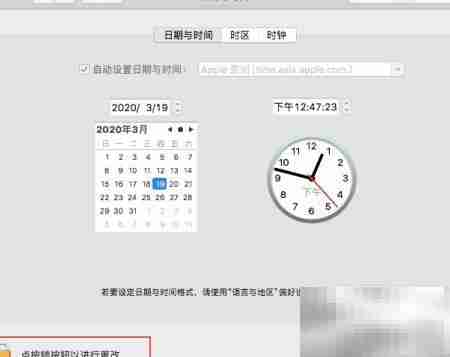Mac时间同步设置方法