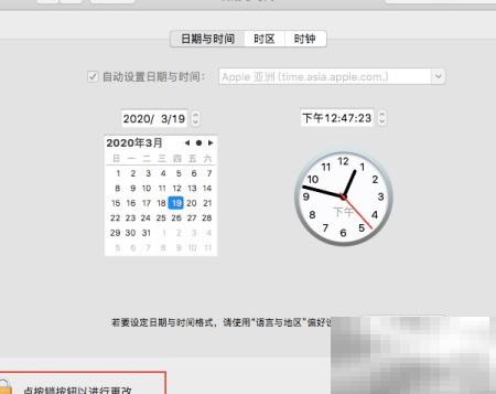 Mac时间同步设置教程