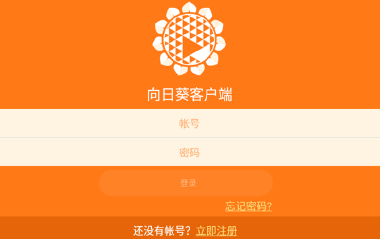 向日葵官网网页版入口链接 向日葵远程控制网页端入口