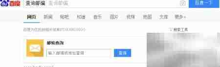 如何查询邮政编码