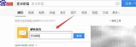 如何查询邮政编码