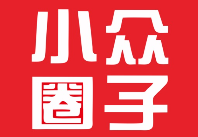 小众圈子精品分享 小众圈子好用网站合集