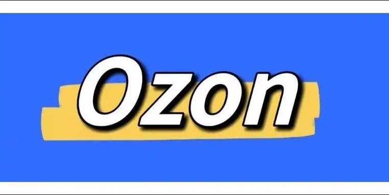 2025 Ozon入驻政策及注册避坑指南