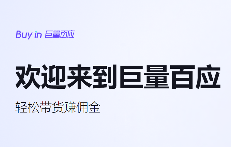 巨量百应营销平台在线入口 巨量百应网页版轻量直达