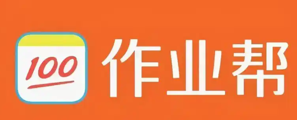 作业帮签到领积分方法及兑换技巧