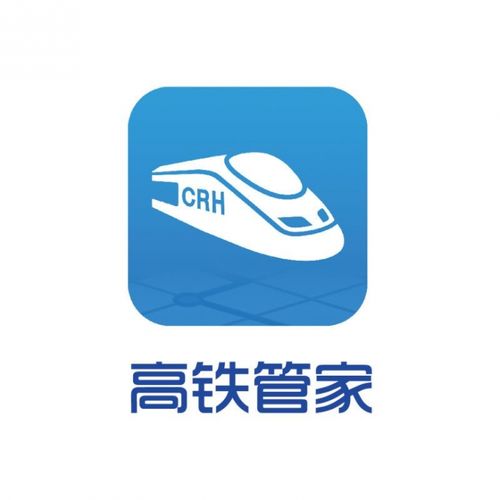 高铁管家春运抢票攻略