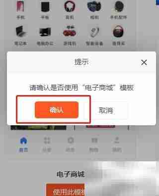 如何修改电子商城模板