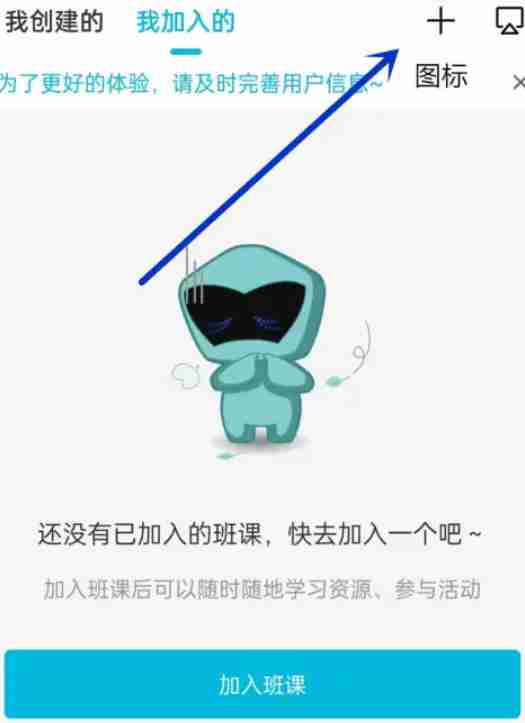 云班课怎么创建班课?-云班课创建班课的方法