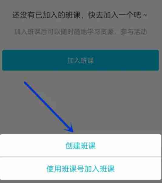 云班课怎么创建班课?-云班课创建班课的方法