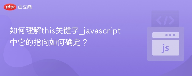 this关键字在JavaScript中用于指向当前执行上下文中的对象。它的指向取决于函数的调用方式，常见的有以下几种情况：

1. **普通函数调用**：`this`指向全局对象（在浏览器中是`window`，在Node.js中是`global`），但在严格模式下`this`为`undefined`。

2. **作为对象的方法调用**：`this`指向调用该方法的对象。

3. **构造函数调用