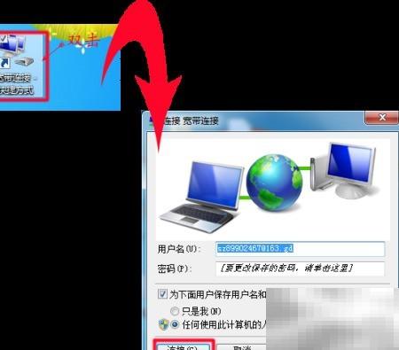 设置开机自动连接宽带方法