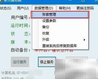 新页软件导入演示数据教程