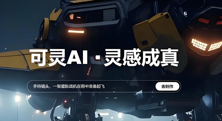 可灵AI的视频生成出来颜色偏暗或者过曝怎么通过提示词调整画面亮度？