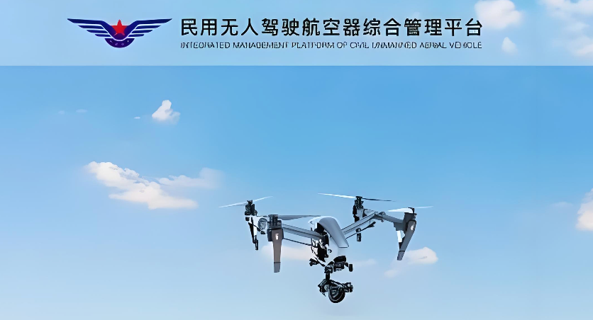 无人驾驶航空器查询平台入口 UOM管理系统查询入口