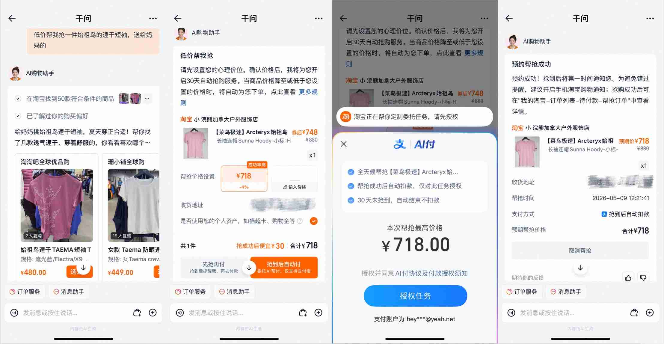 支付宝“AI付”发布新能力,支持淘宝AI购物实现“AI代买”