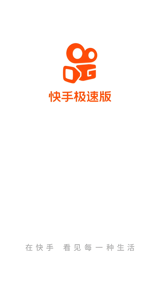 快手极速版赚钱靠谱吗？官方领现金入口