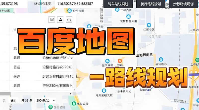 百度地图路线切换后不重新计算怎么办