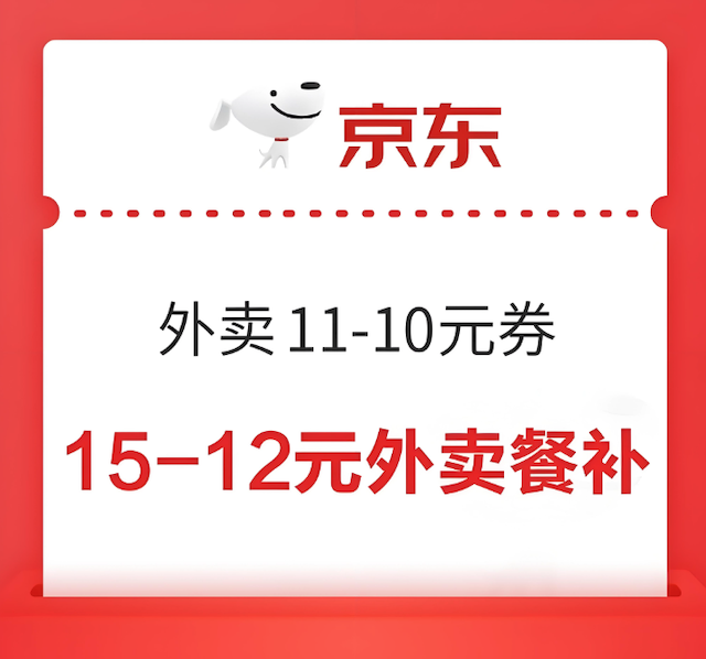 京东外卖隐藏优惠券领取入口新人必看