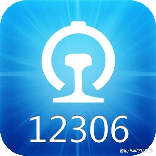 12306铁路电子发票申请流程详解