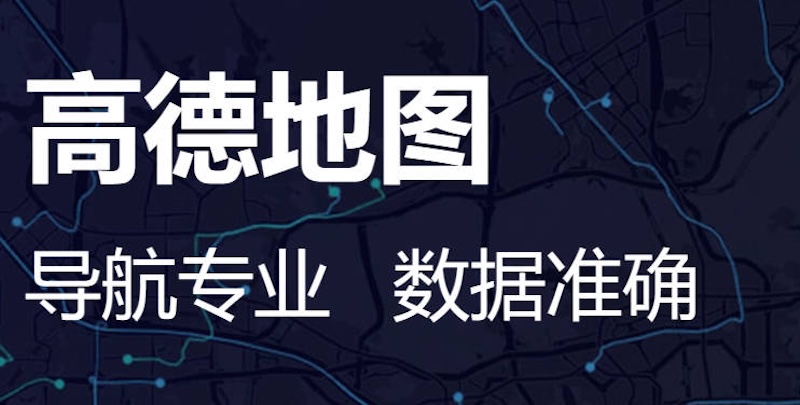 高德语音包下载失败解决方法