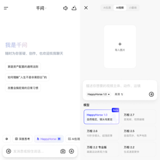 千问APP灰测HappyHorse，一键拍港风短片