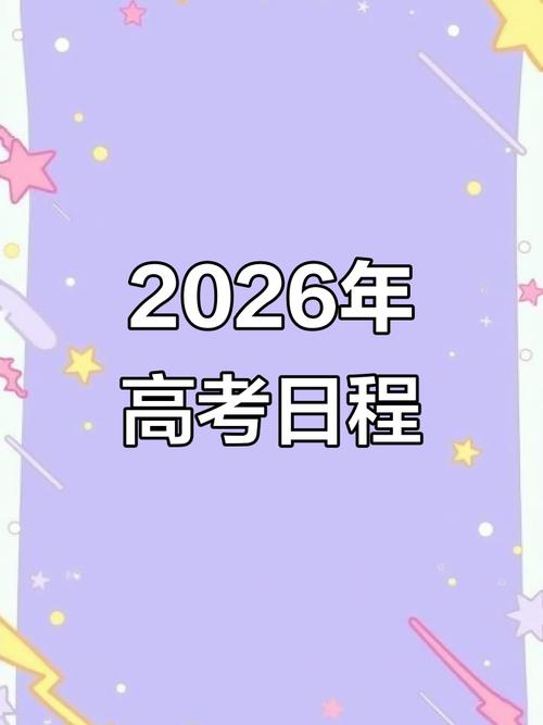 2026高考加分政策有哪些_2026高考照顾加分申报时间