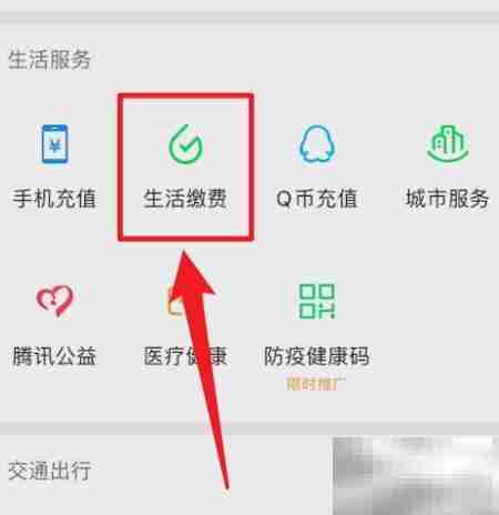 微信如何缴纳水费
