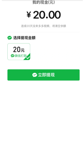多多视频提现20元是真的吗 多多视频提现20元需要多少金币