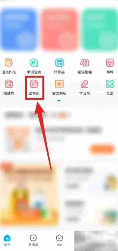 作业帮试卷练习全攻略