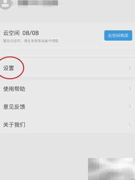 讯飞极智关闭消息通知方法