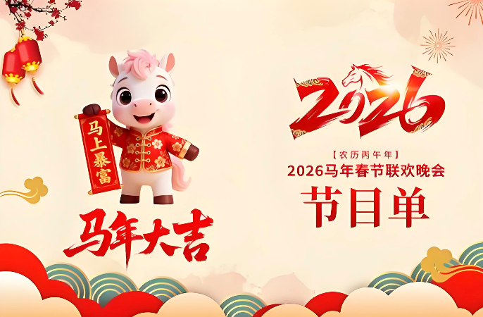 2026春晚小品相声节目单公布