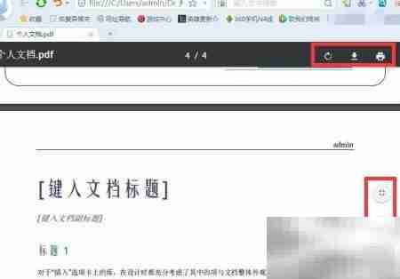 PDF在线阅读工具使用方法