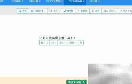 PDF在线阅读工具使用方法