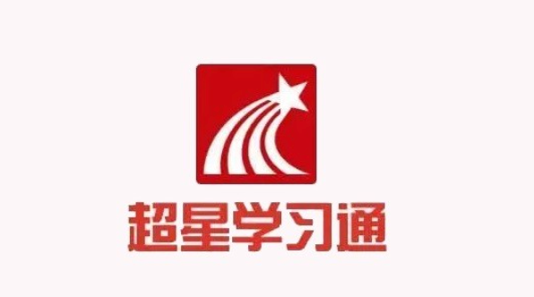 学习通网页版登录入口 超星电脑端官方地址