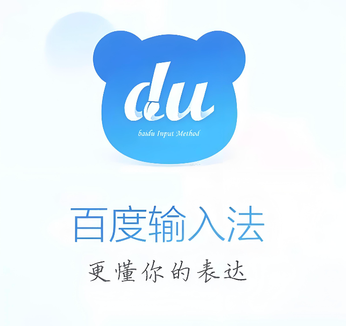 百度输入法按键音怎么开关闭